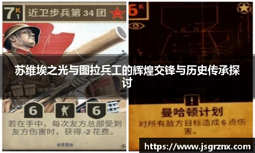 苏维埃之光与图拉兵工的辉煌交锋与历史传承探讨